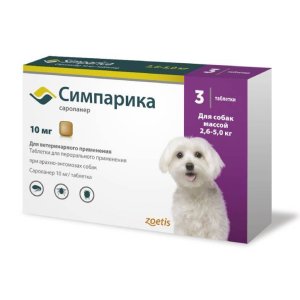 Симпарика, табл 10 мг (уп. 3 табл.) от 2,5 - 5 кг.