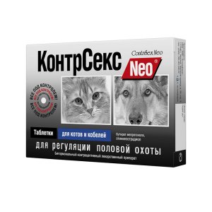 КонтрСекс Neo (коты, кобели), 10 табл.