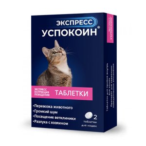 Экспресс Успокоин для кошек 2 табл.